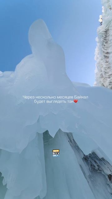 Совсем скоро Байкал станет таким ❤️