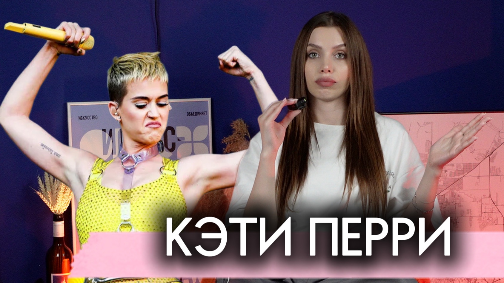 ММ#43 - КЭТИ ПЕРРИ | ГЛУПОСТЬ КАК КЛЮЧ К СЛАВЕ