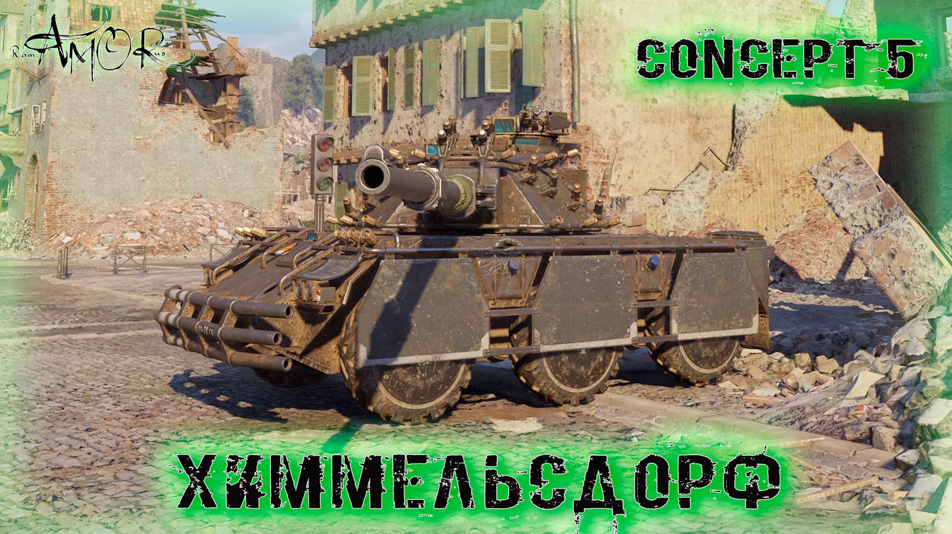Concept 5 ➤ Химмельсдорф-Натиск ➤ МИР ТАНКОВ (World Of Tanks) [2K]