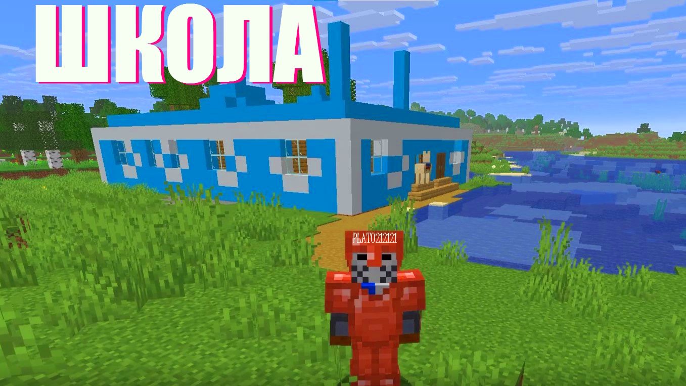 ШКОЛА В МАЙНКРАФТ ХАРДКОР СТРОЮ