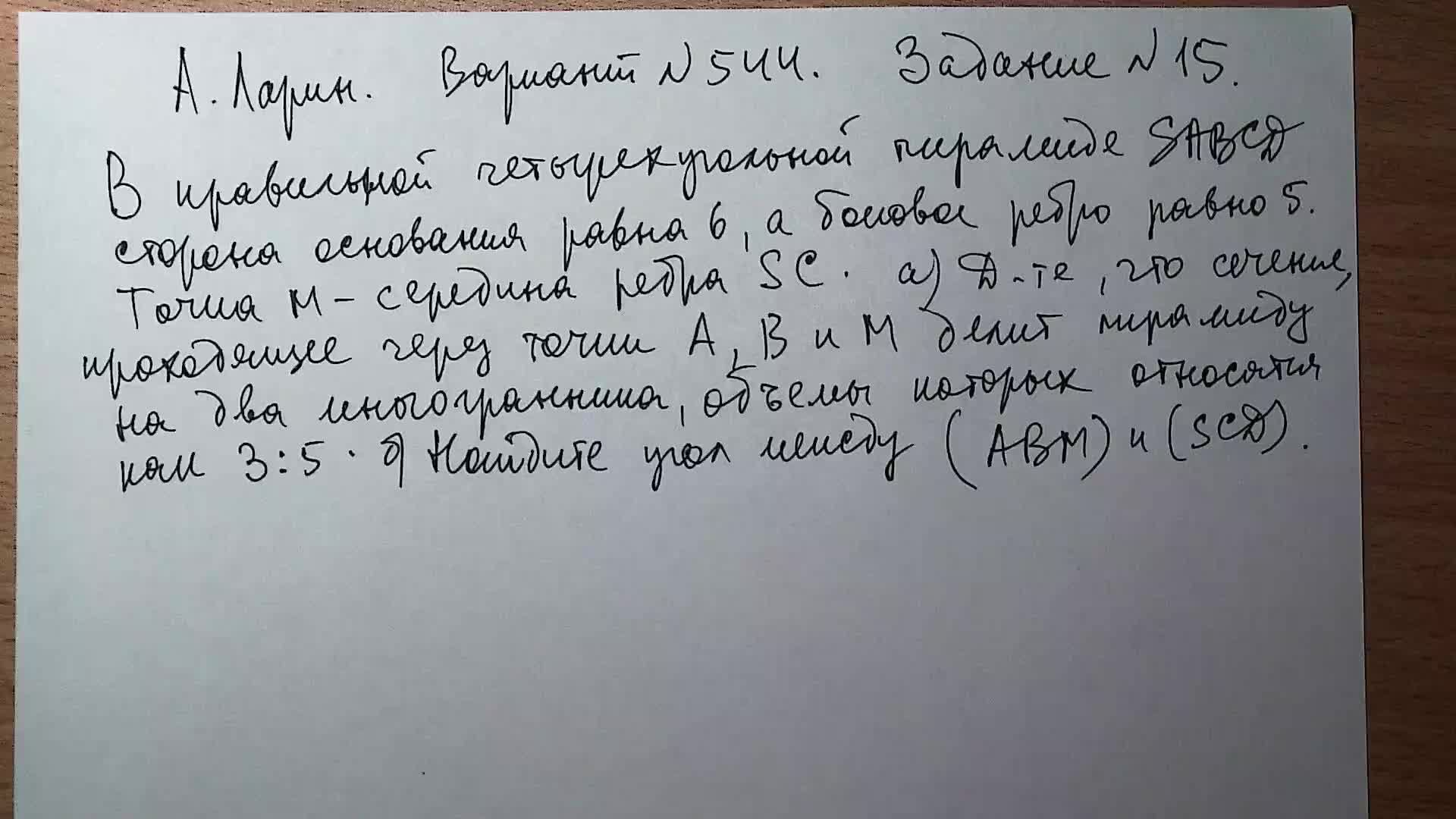 Стереометрия