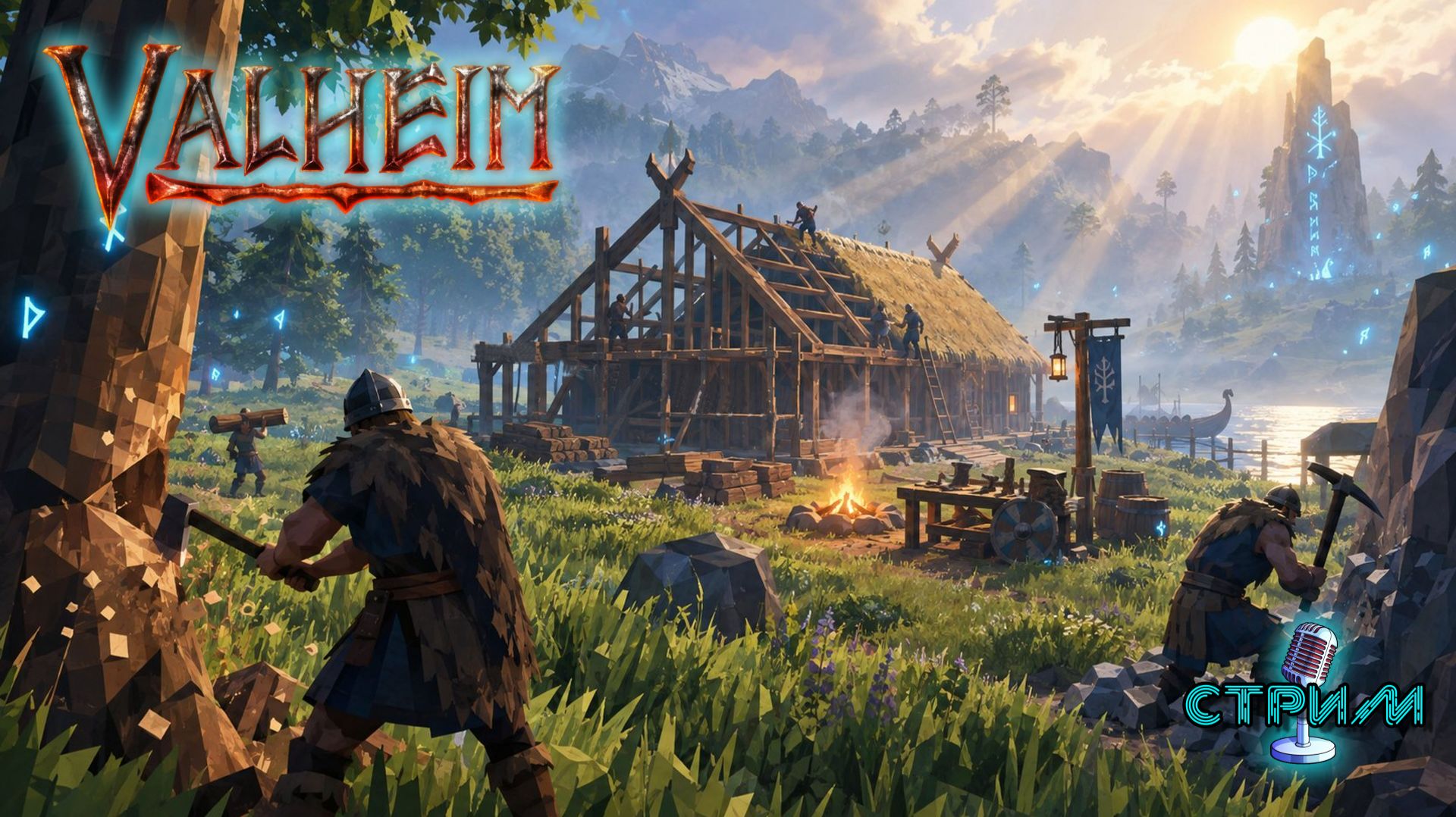 Valheim - Проходим коопом, после релиза.