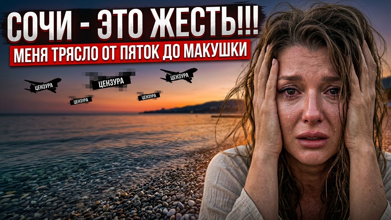 БОЛЬШОЙ СОЧИ
