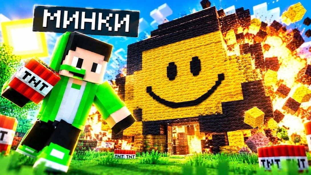 МИНКИ ВЗОРВАЛ ДОМ ВЕРИТИ МОЩНЫМ ДИНАМИТОМ?😢😈 #ВЕРИТИ #МАЙНКРАФТ