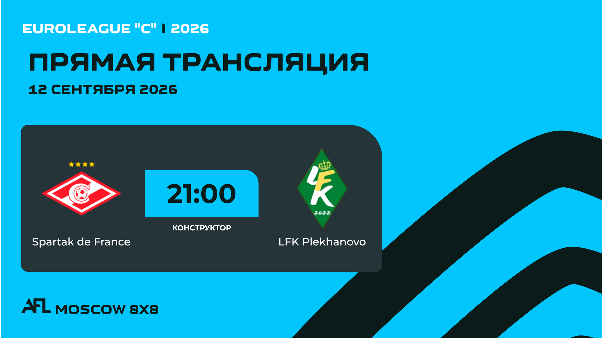 AFL26. Euroleague "C". Day 4. Spartak de France - LFK Plekhanovo