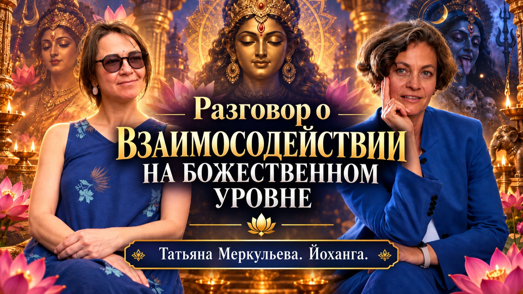 Женские разговоры в эфире.