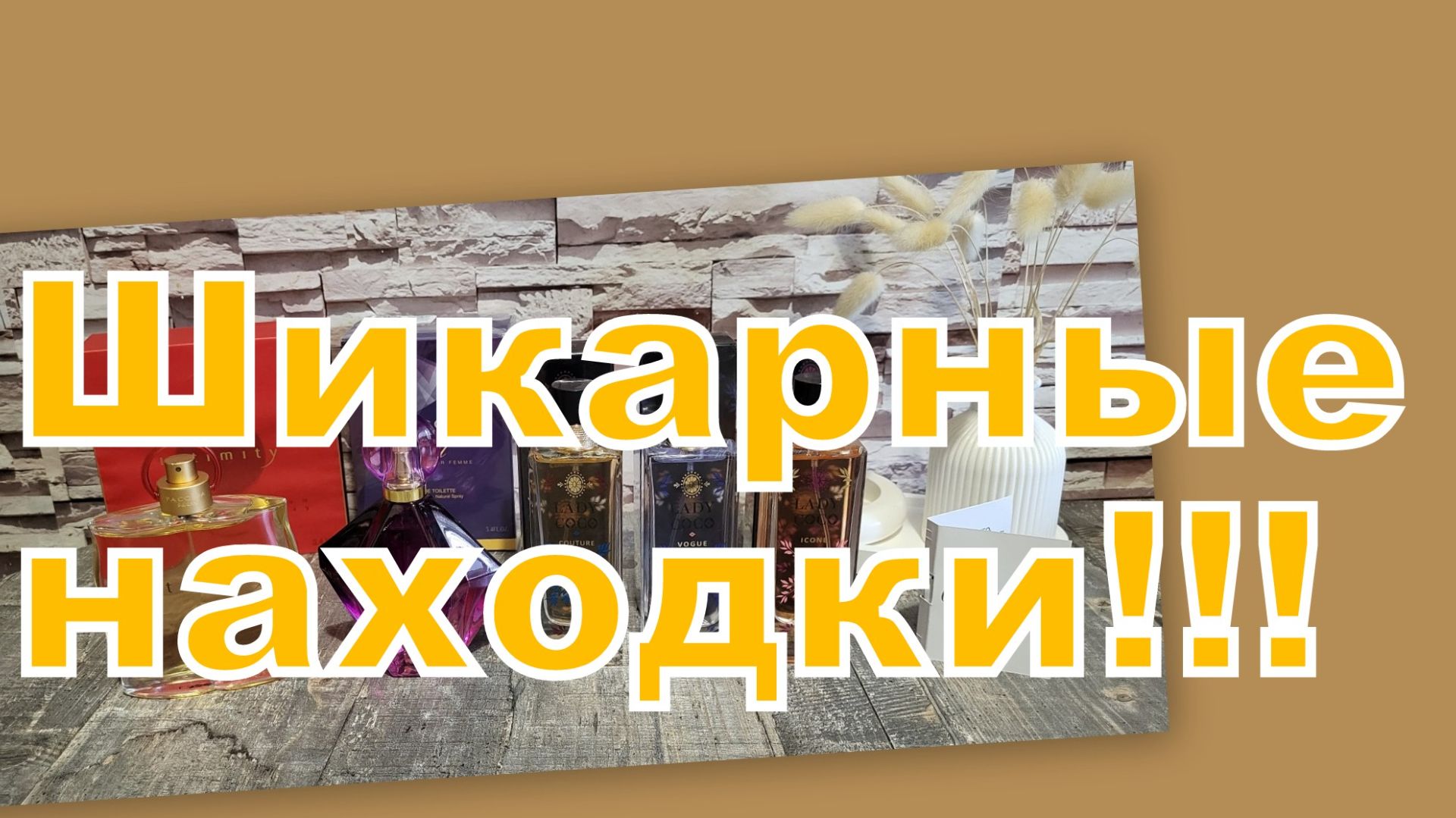 ШИКАРНЫЕ ПОКУПКИ С ВАЙЛДБЕРРИЗ!