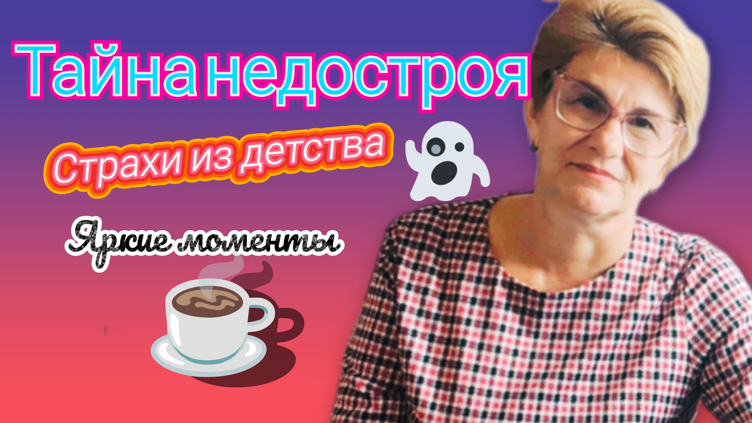 ″ЧАЙКОФЕ″_поболтаем?☕