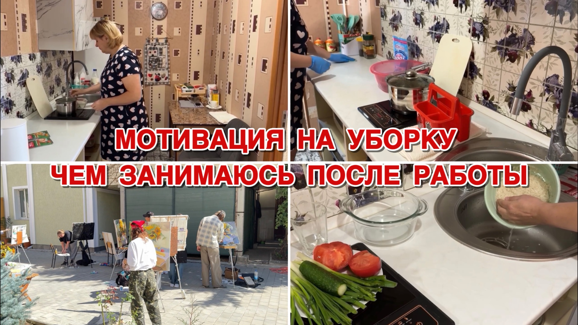 Мотивация на уборку. Кухня