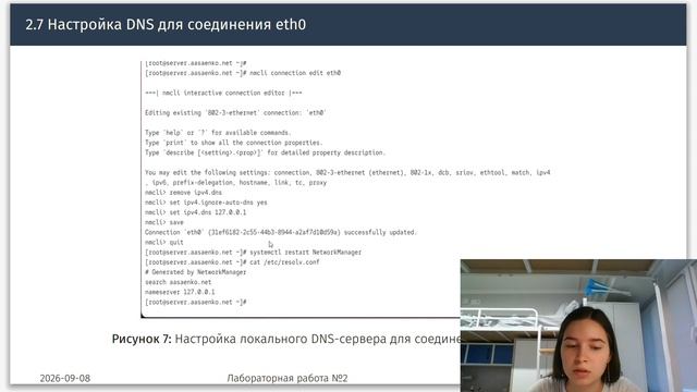 Лабораторная_работа_02_Администрирование_сетевых_подсистем