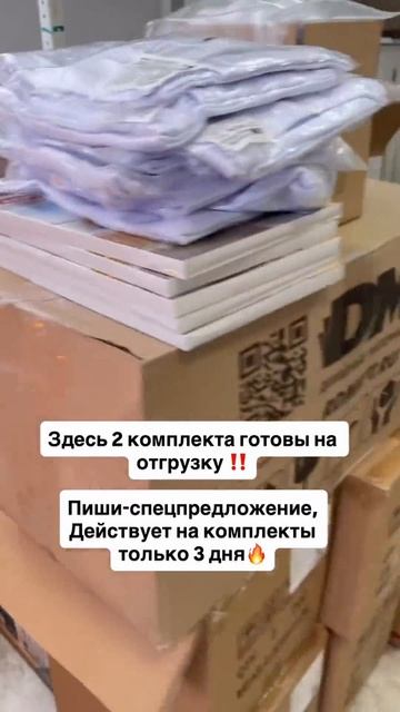 Спецпредложение на комплекты