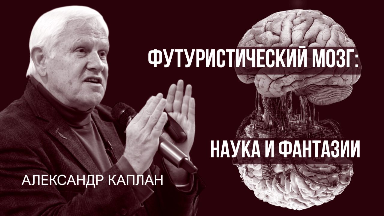 АЛЕКСАНДР КАПЛАН