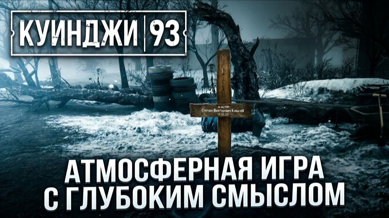 Куинджи 93 ★