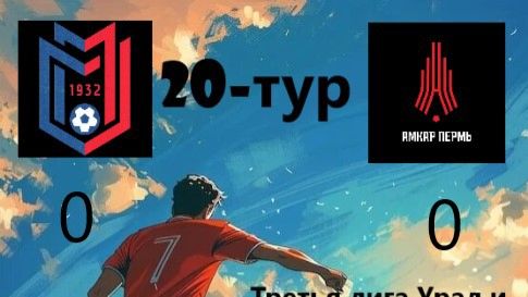 Футбол