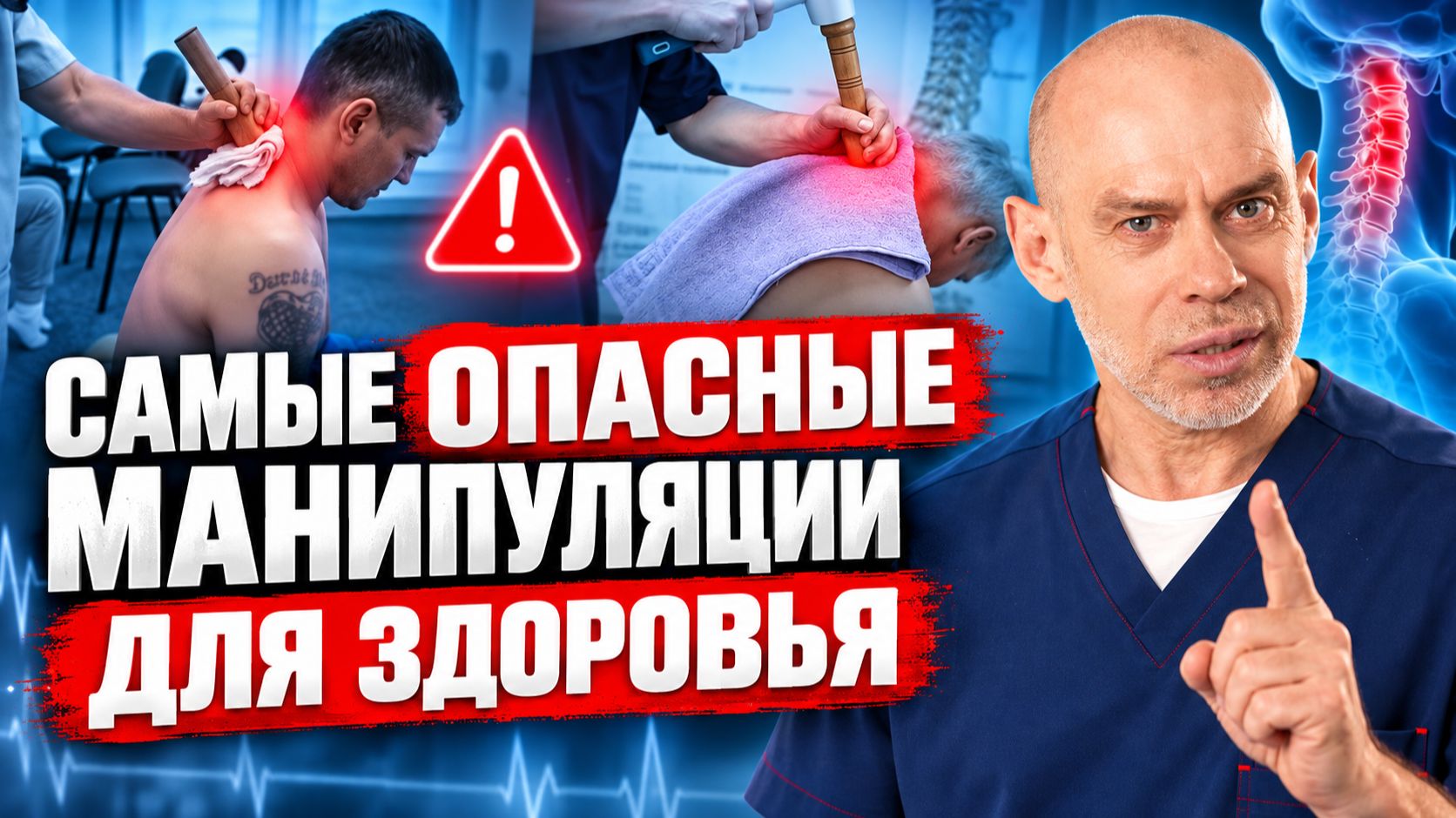 НЕ ВЕДИТЕСЬ на ЭТИ МАНУАЛЬНЫЕ манипуляции без обследования! 5 ОПАСНЫХ ПРИЁМОВ для здоровья!