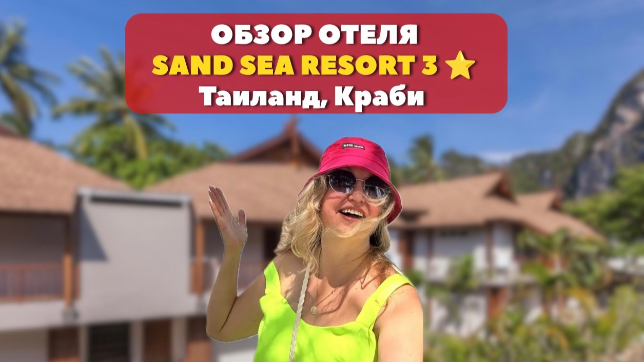 Отель Sun Sea Resort Krabi Reily
