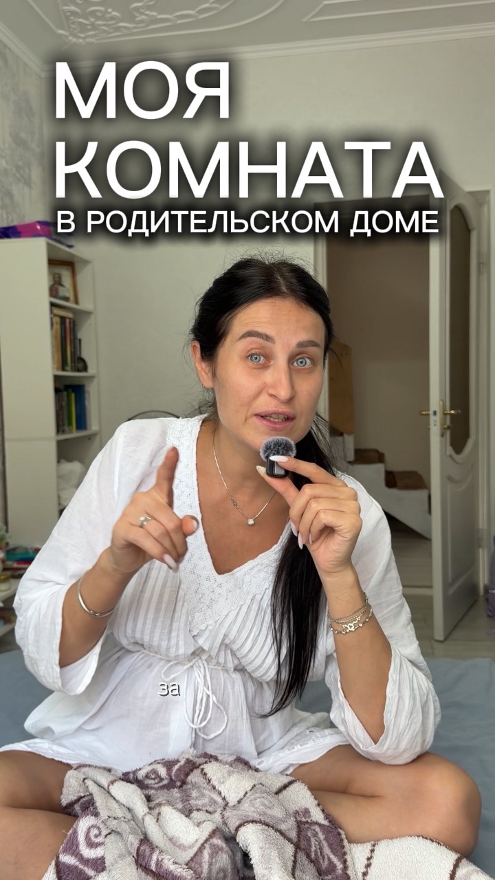 Моя комната