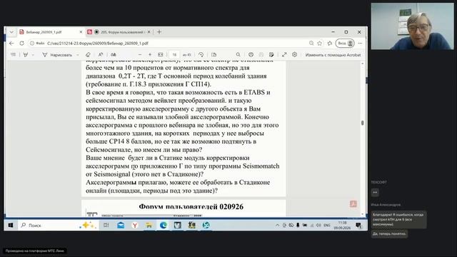 205. Форум пользователей Инж-РУ. Часть 4. 09.09.2026