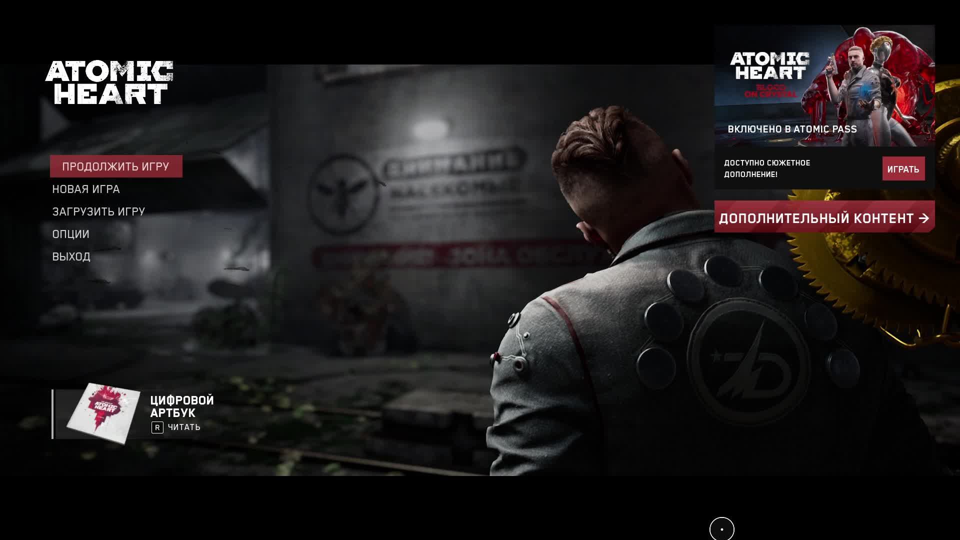 Прохождение игры Atomic Heart (Стрим) в 2026