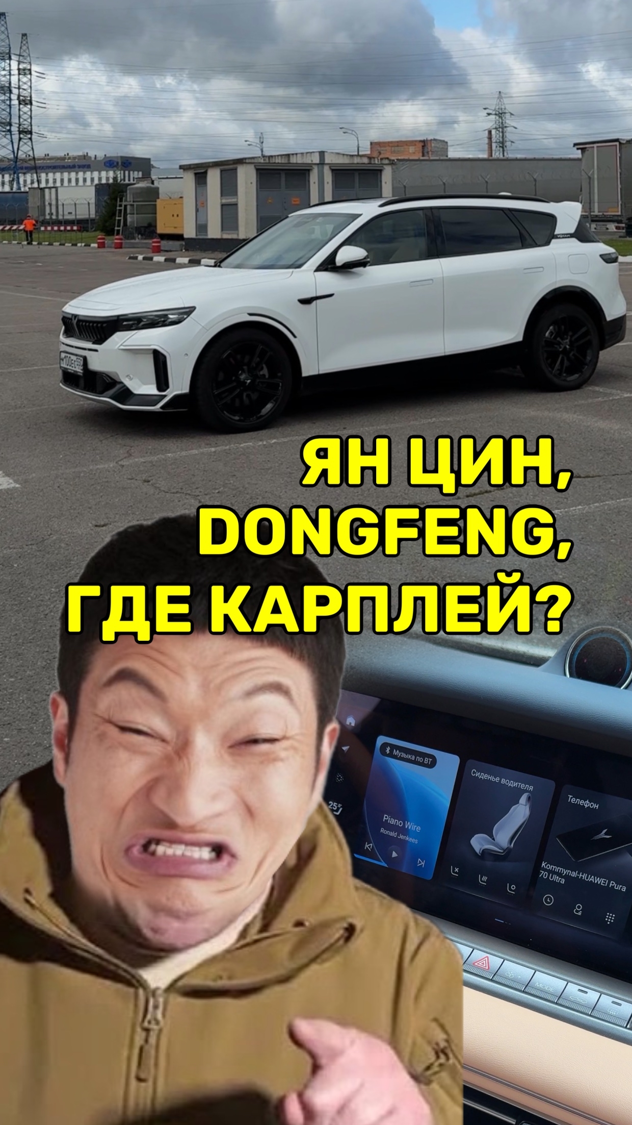 Android Auto, Carplay и HiCar в VOYAH Free