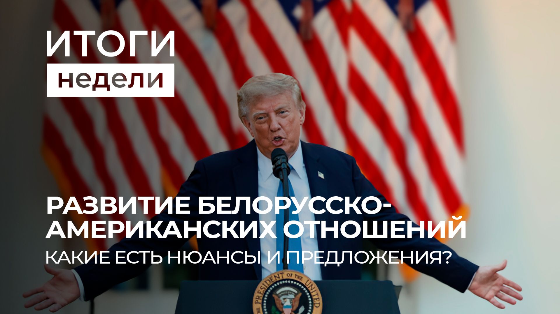 Итоги недели