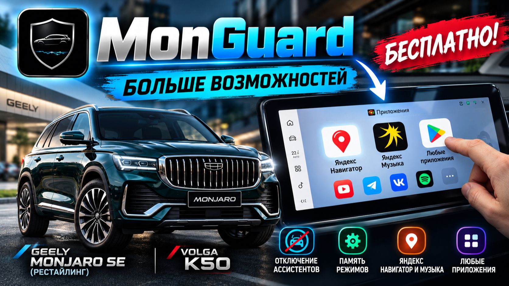 Geely Monjaro/ Джили Монжаро