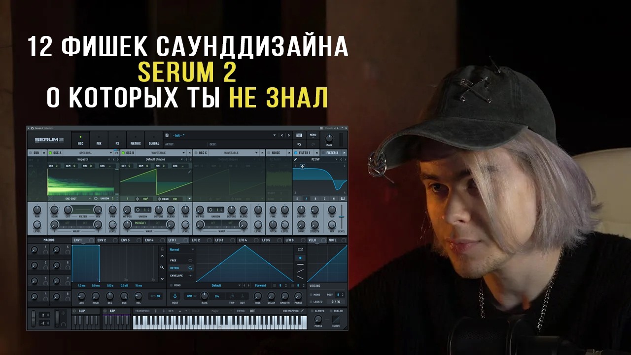 12 ФИШЕК В SERUM 2, КОТОРЫЕ СДЕЛАЮТ ТВОЙ САУНДДИЗАЙН БЕЗУМНЫМ