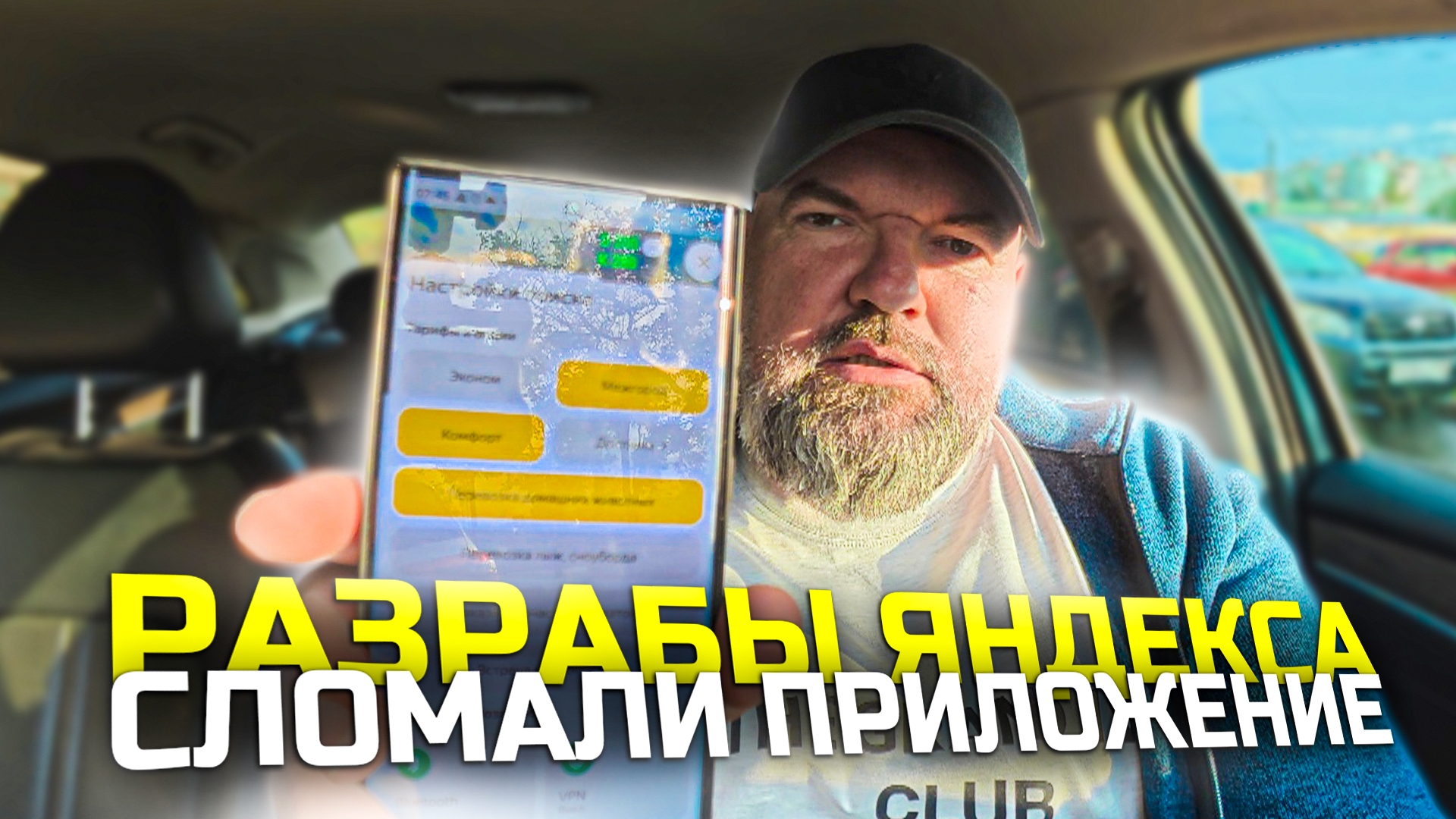 разработчики Яндекса сломали приложение| вот честно не удивлён|поехали к Серёге на день рождения|
