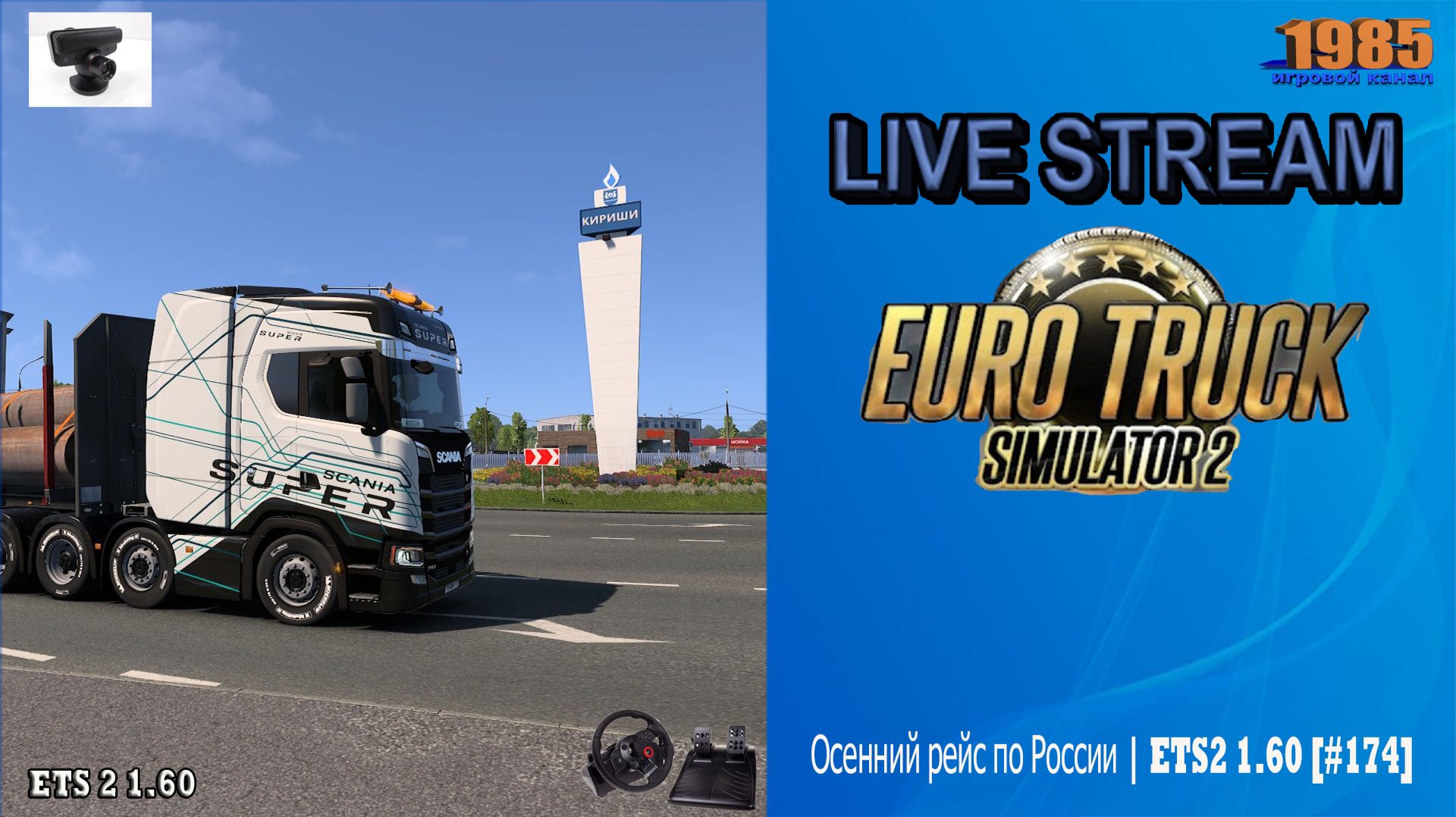 Euro Truck Simulator 2