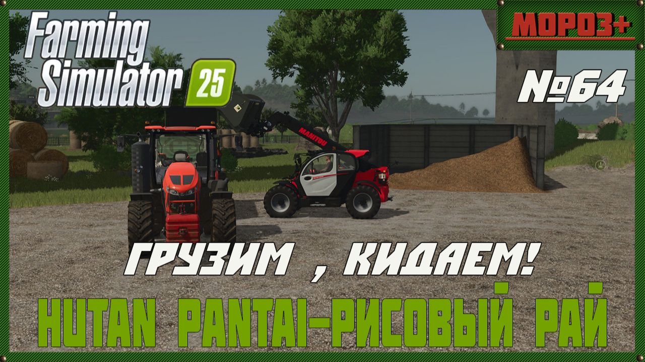 🟢Farming Simulator 25🟢. Карта  Hutan Pantai-Рисовый рай,  №64 Грузим ,кидаем! .