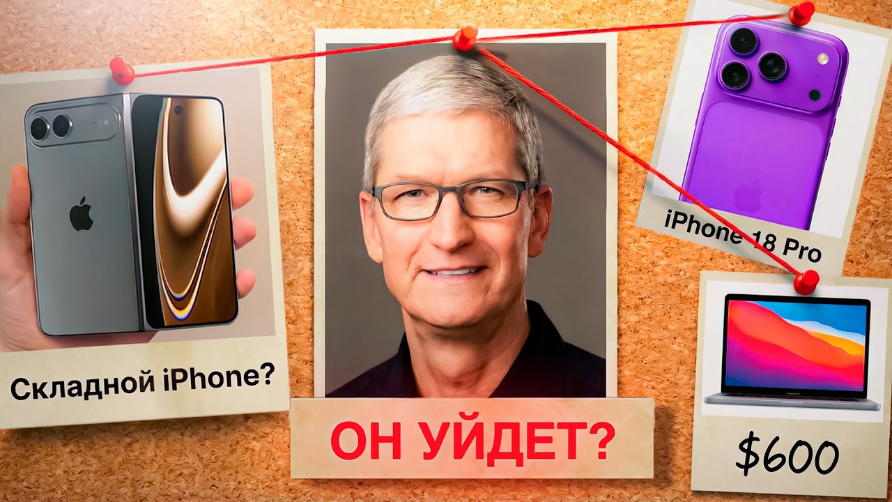 Apple меняет стратегию в 2026