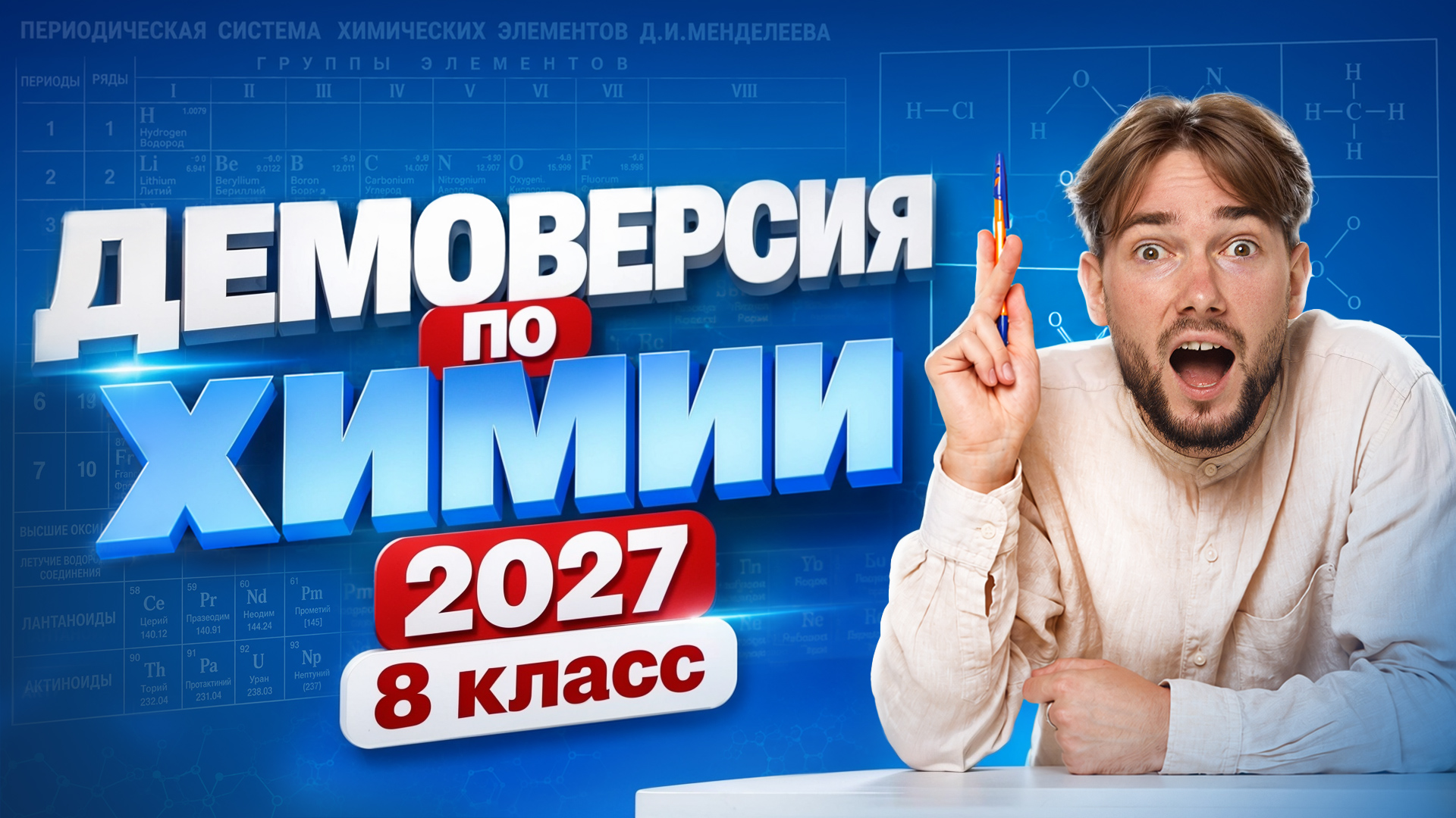 Демоверсия ВПР 2027 по ХИМИИ: полный разбор I Денис Марков I Умскул