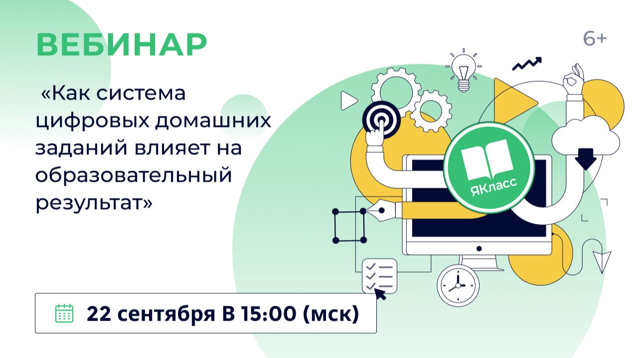 «Как система цифровых домашних заданий влияет на образовательный результат»