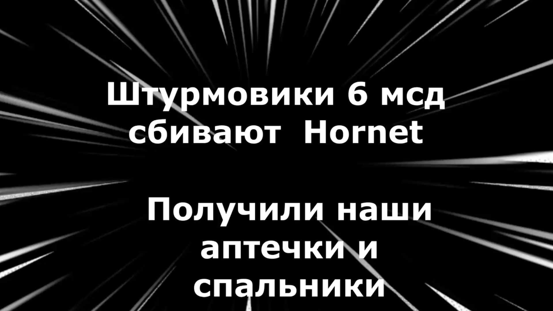 Для 6й сводной мсд 3 АК отправлены аптечки и спальники