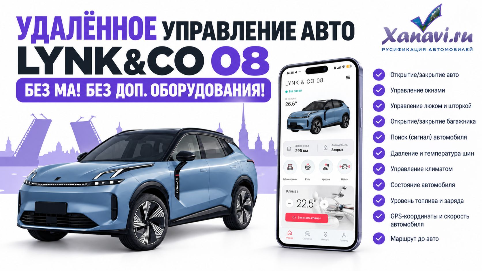 Lynk&Co 08 - SIM 4G + УПРАВЛЕНИЕ АВТО БЕЗ МА И УСТАНОВКИ ДОП.ОБОРУДОВАНИЯ!