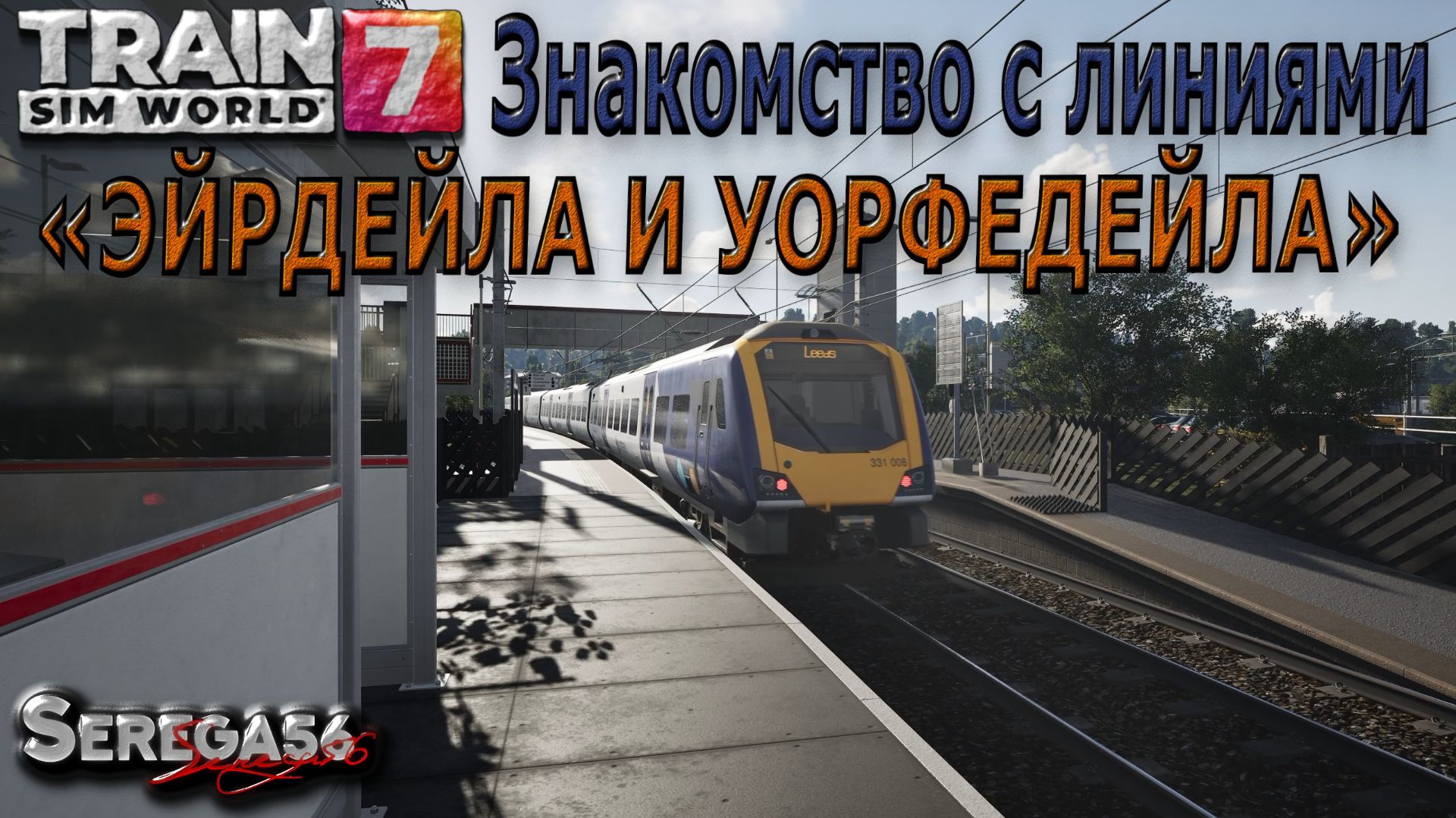 Train Sim World 7: Знакомство с линиями «Эйрдейла и Уорфедейла»