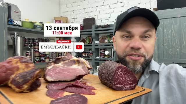 Сыровяленые колбасы и ветчины