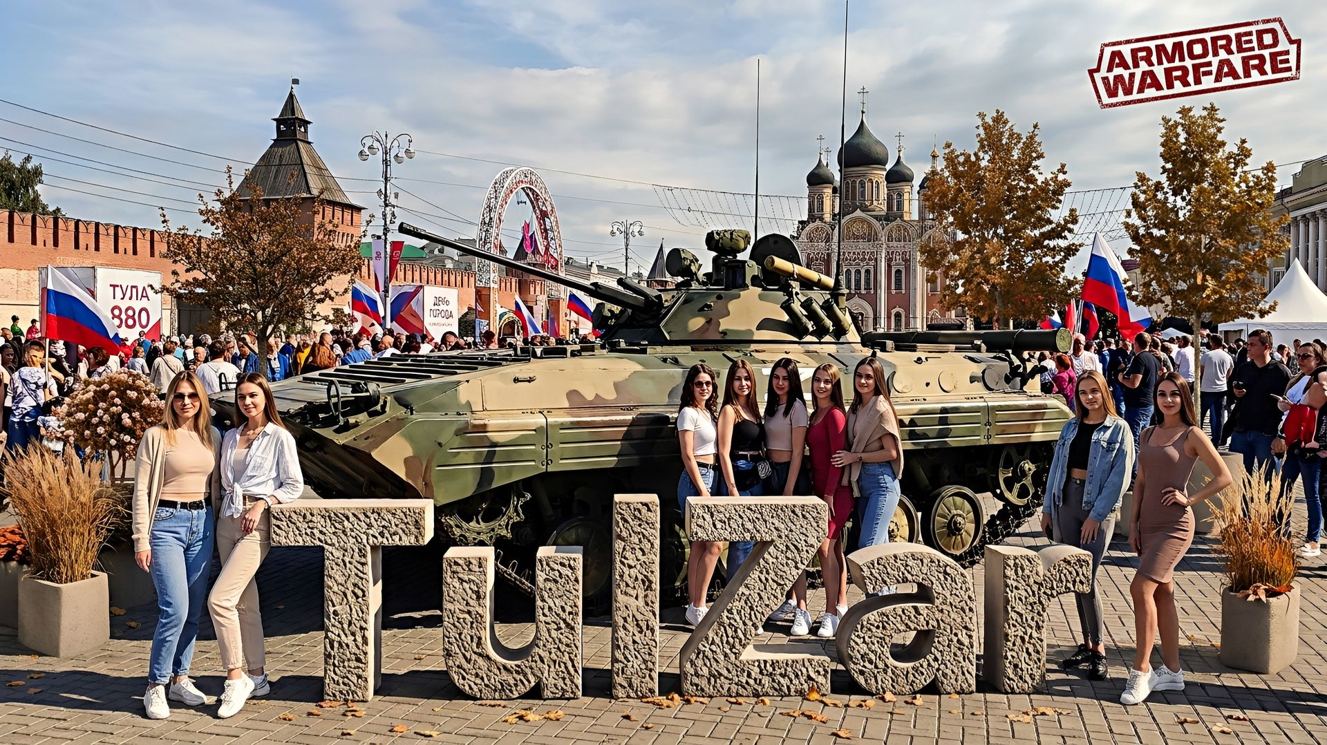 Armored Warfare⭐PvE⭐♫⭐Тула.880 лет.ББМ.