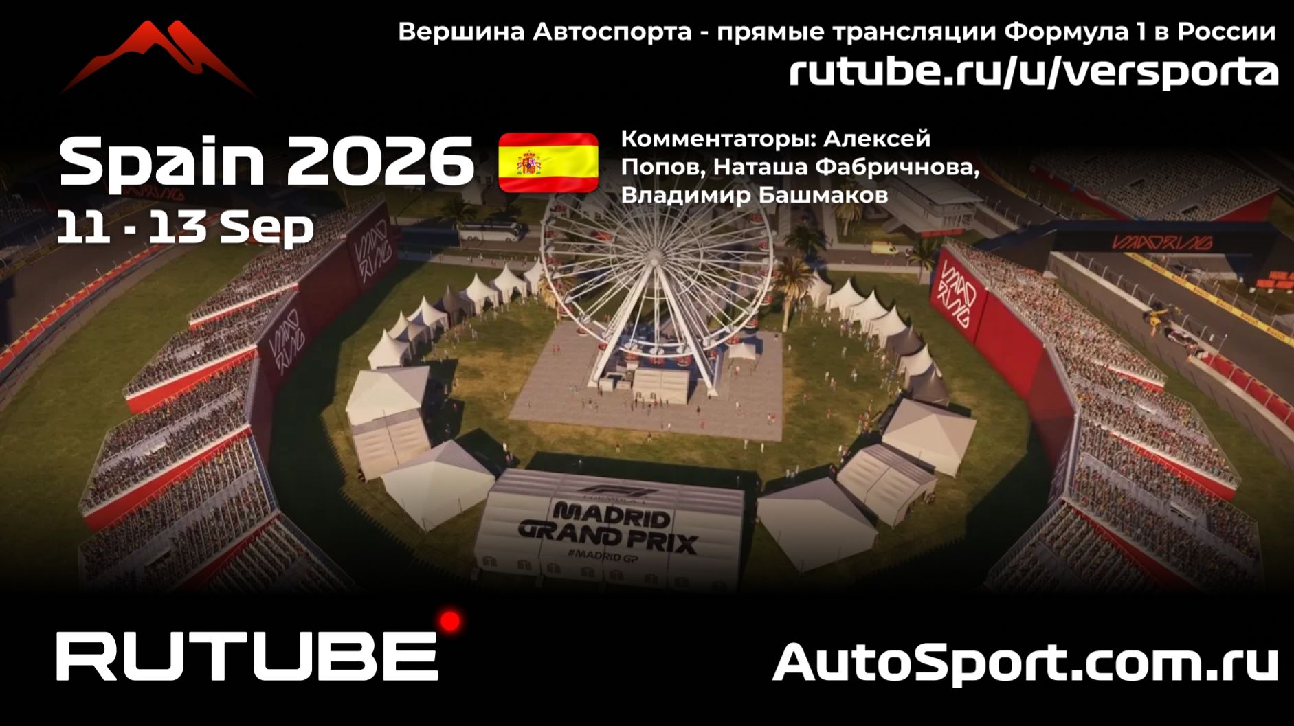 Ф1 Квалификация Испания 14 этап 2026 А.П. и Н. Ф. (Формула 1 - Ф1) Автогонки Гран При (Резерв)