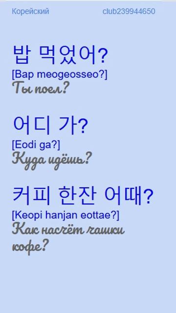 Корейский язык