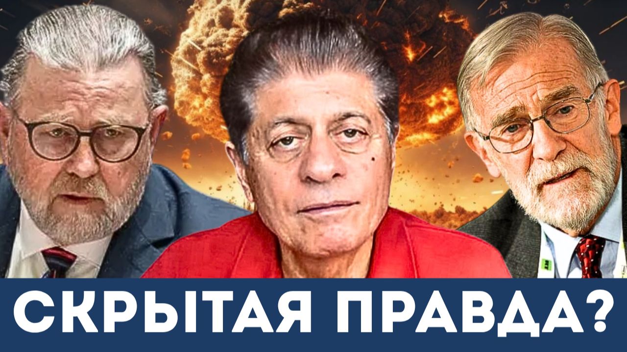 Взрывные откровения Ларри Джонсона, Колин Роули, Рэй Макговерна у судьи Наполитано
