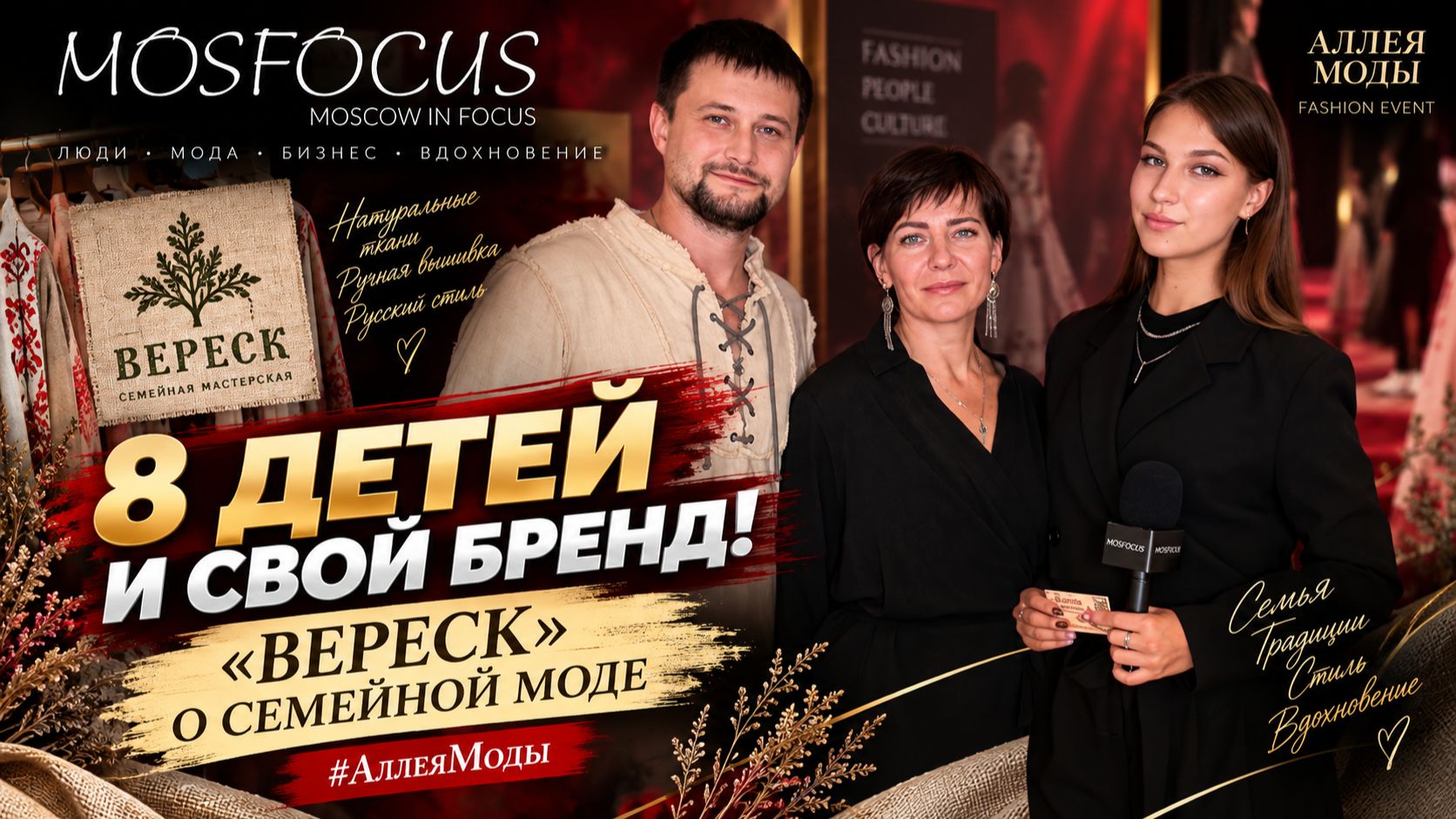 Аллея Моды 2026