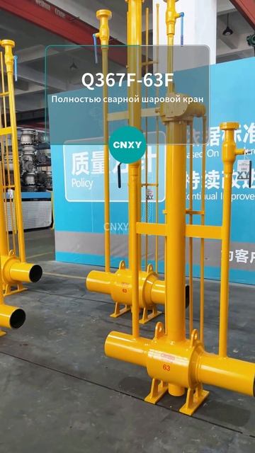 CNXY Q367F-63F цельносварной кран высокого давления #трубопровод #газ