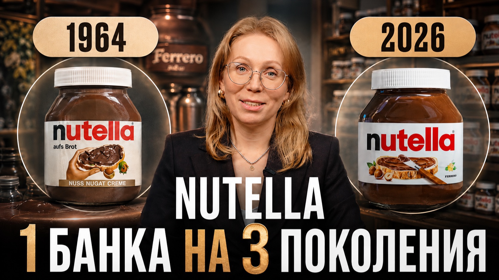 Как Nutella продает один и тот же продукт 60 лет? Разбор бренда Nutella