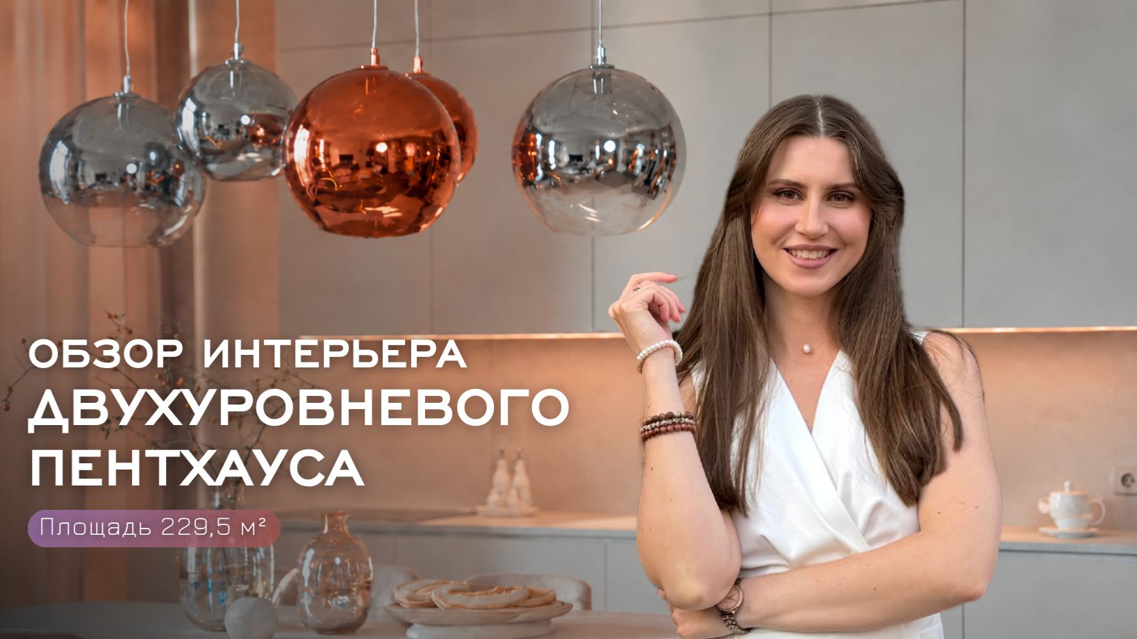 Частные интерьеры