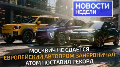 Обзоры и новости авто
