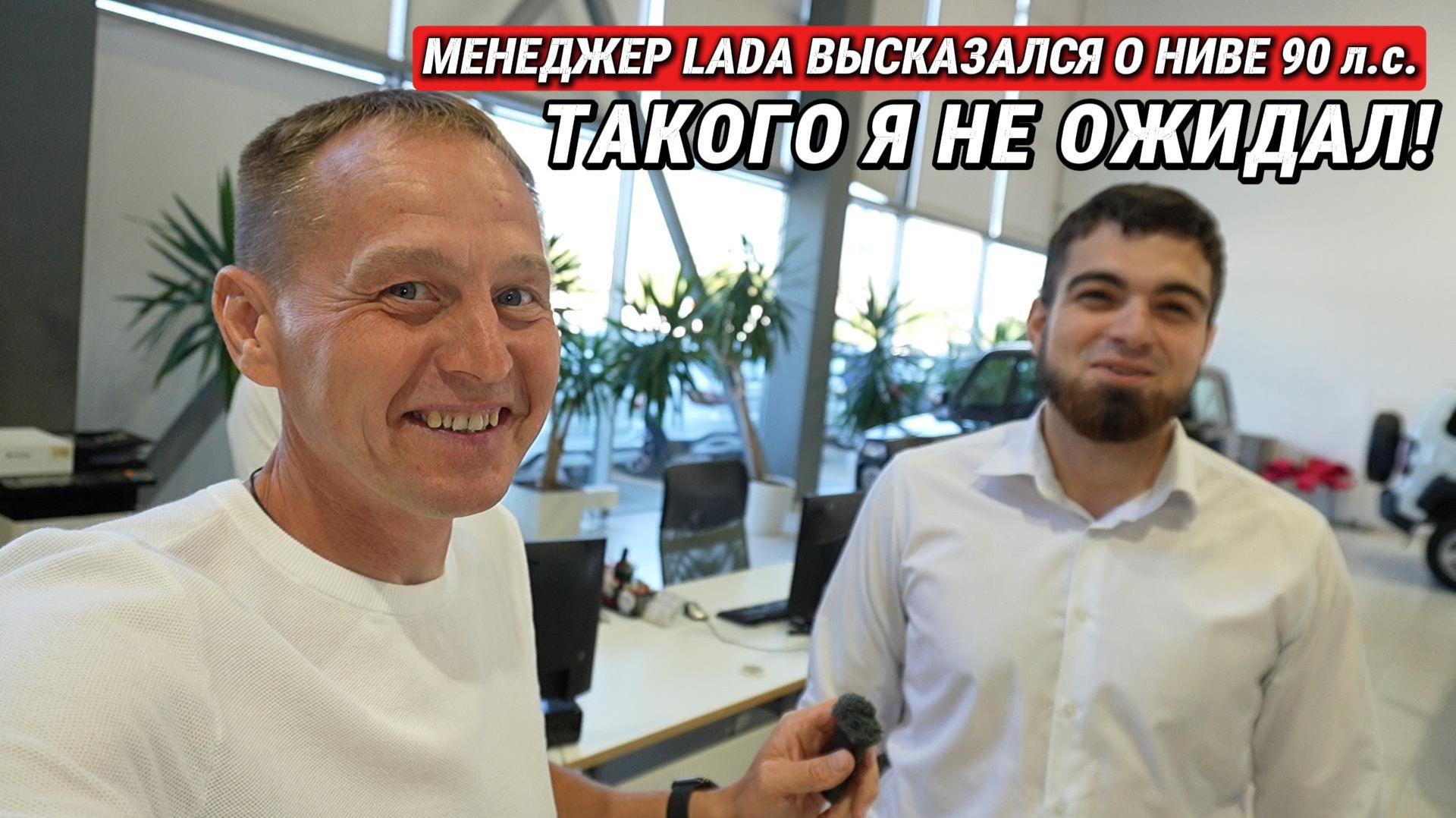 Менеджер LADA ВЫСКАЗАЛСЯ о новой Ниве с 90-сильным мотором! Такого я НЕ ОЖИДАЛ услышать