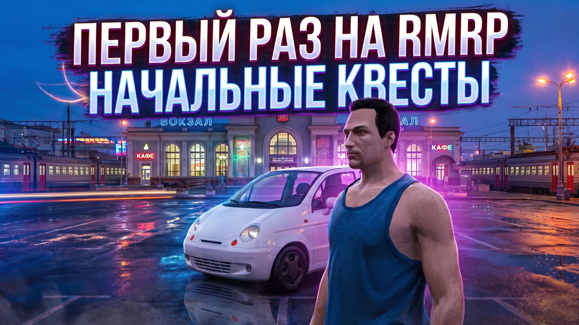 RMRP GTA 5 RP