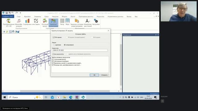 205. Форум пользователей Инж-РУ. Часть 2. 09.09.2026