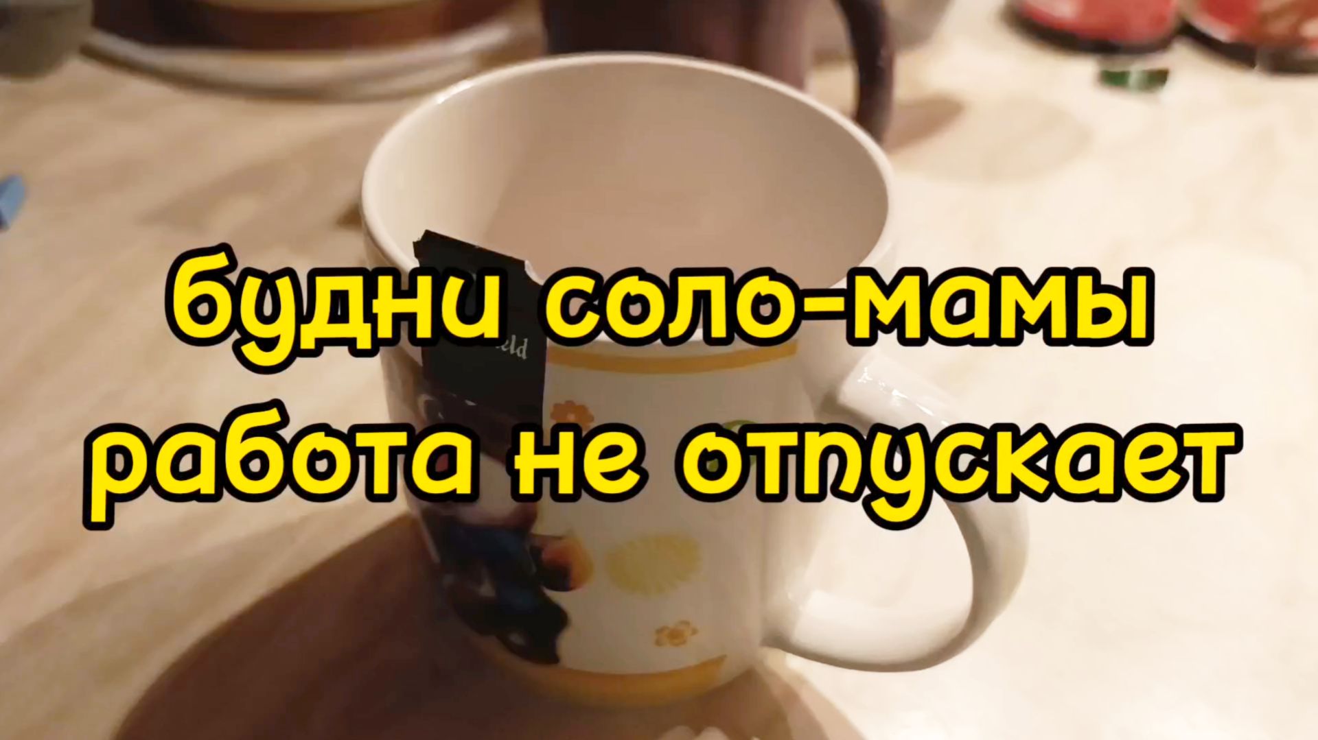 ХОЧУ БРОСИТЬ РАБОТУ, НО НЕ МОГУ